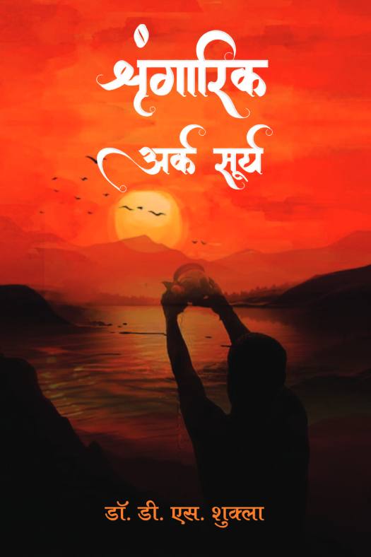 श्रृंगारिक अर्क सूर्य