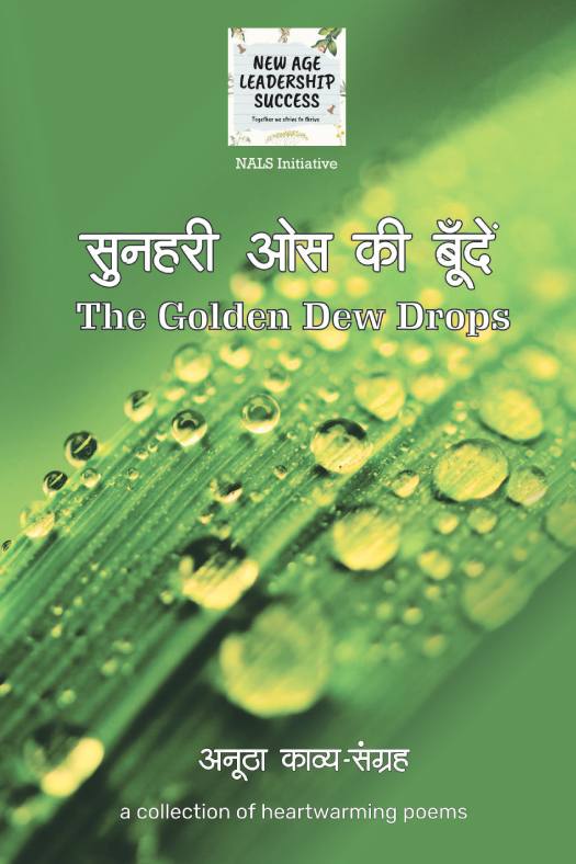 सुनहरी ओस की बूँदें