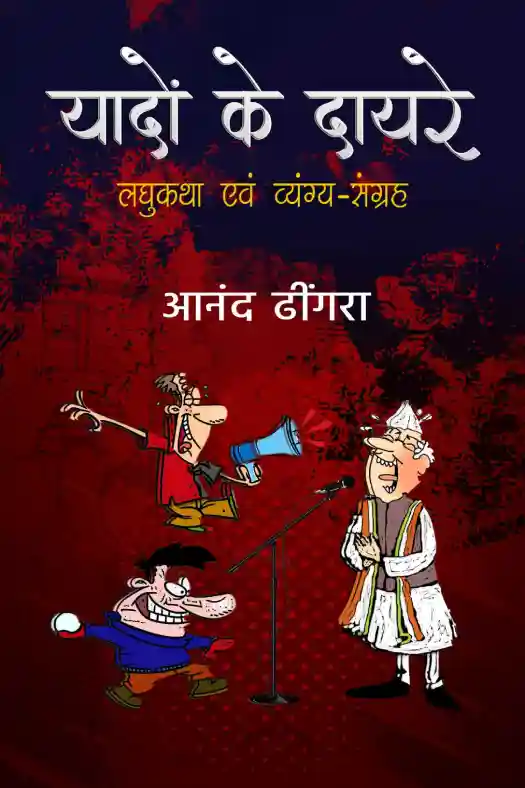 Yaadon Ke Dayare यादों के दायरे