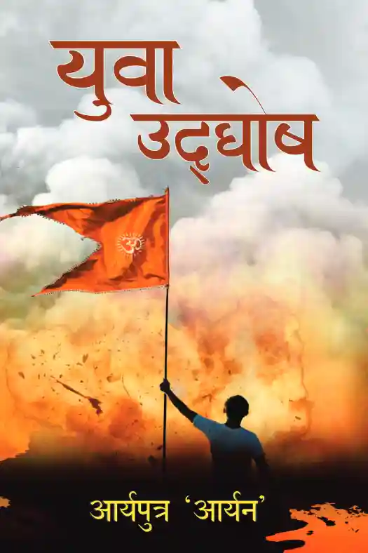 युवा उद्घोष